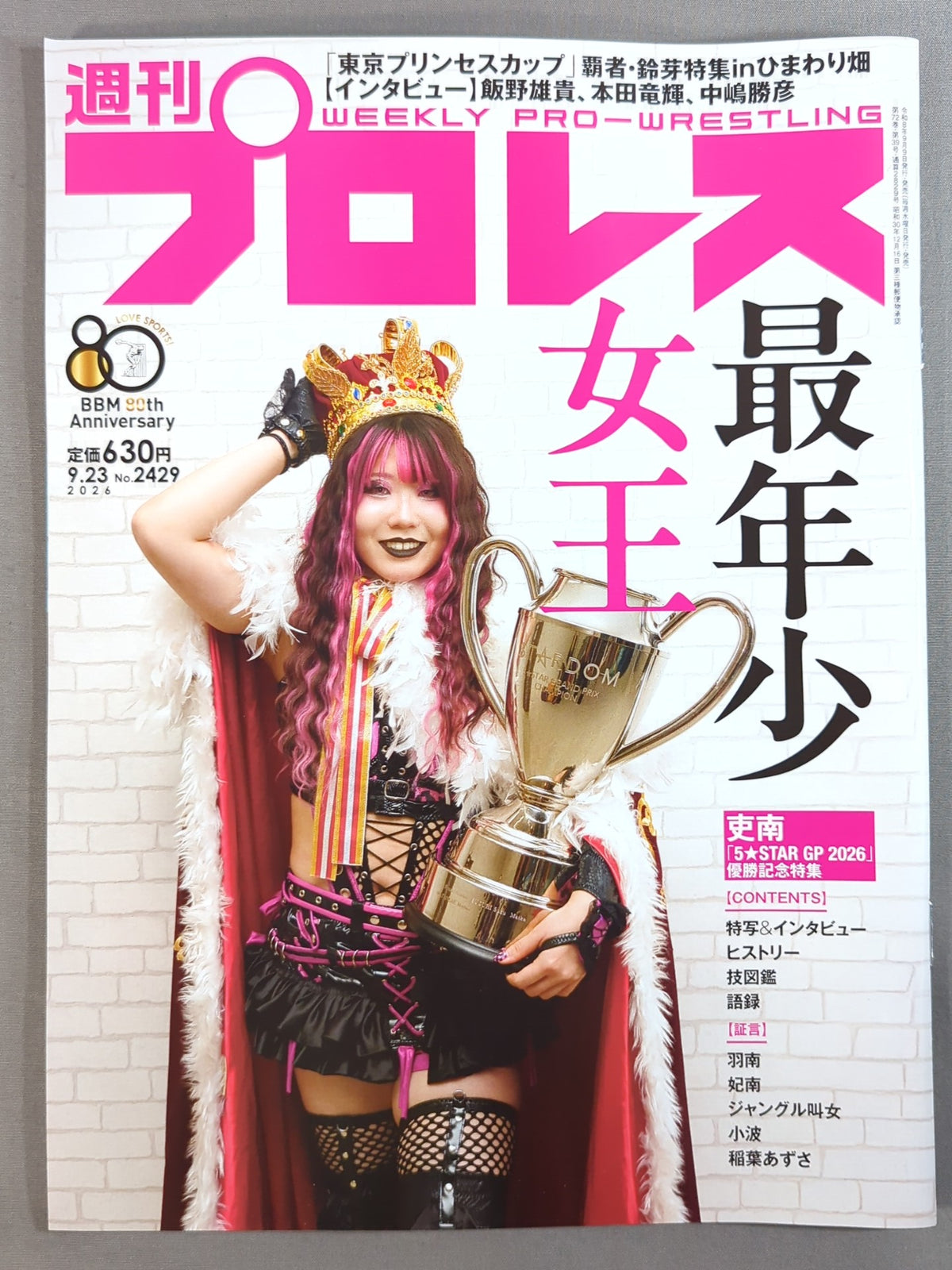 週刊プロレス2429