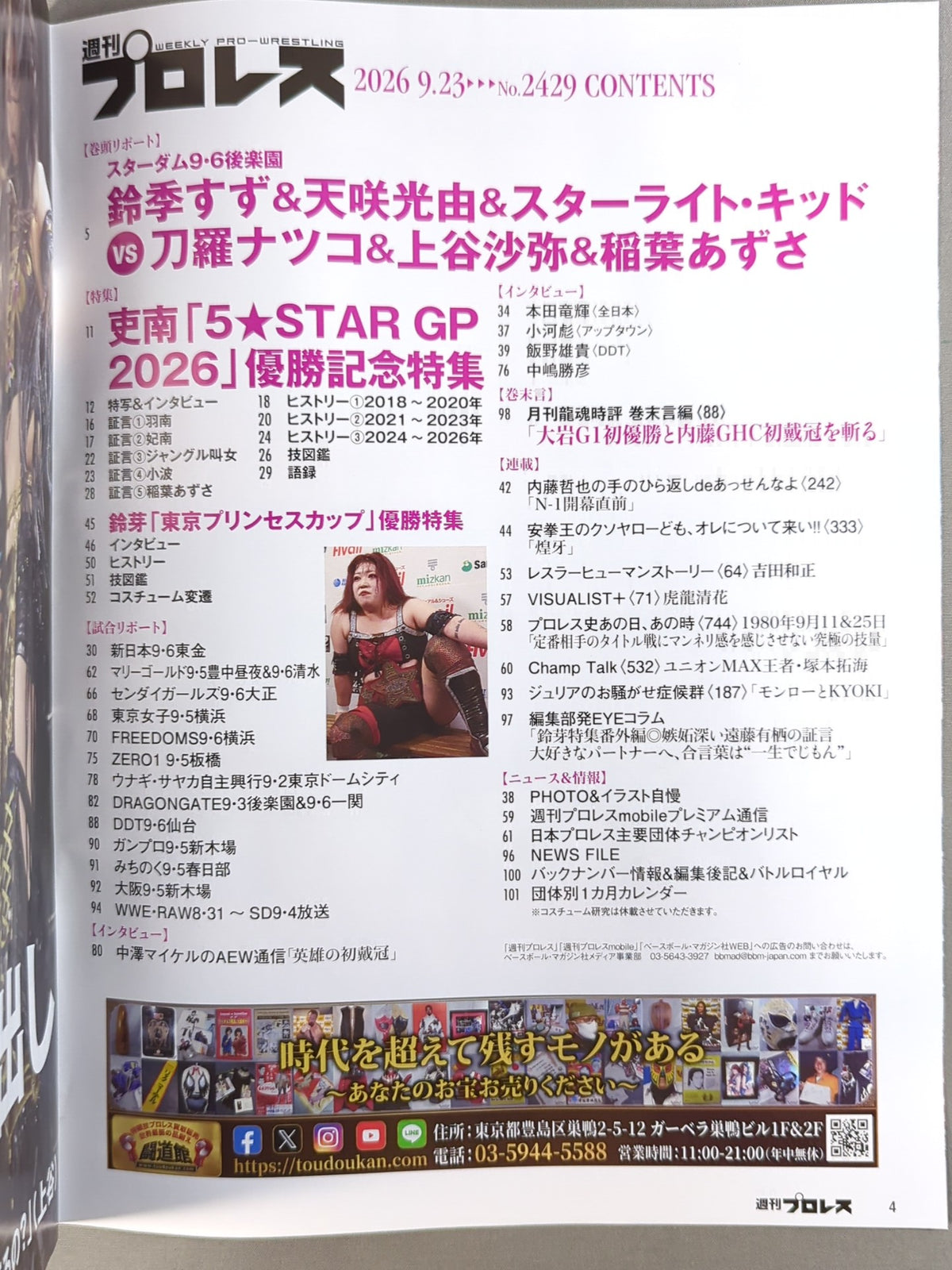 週刊プロレス2429