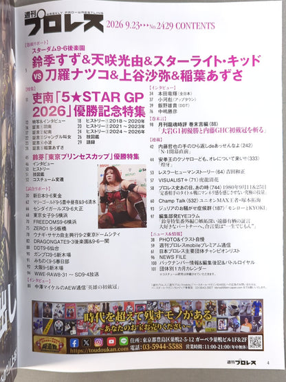 週刊プロレス2429