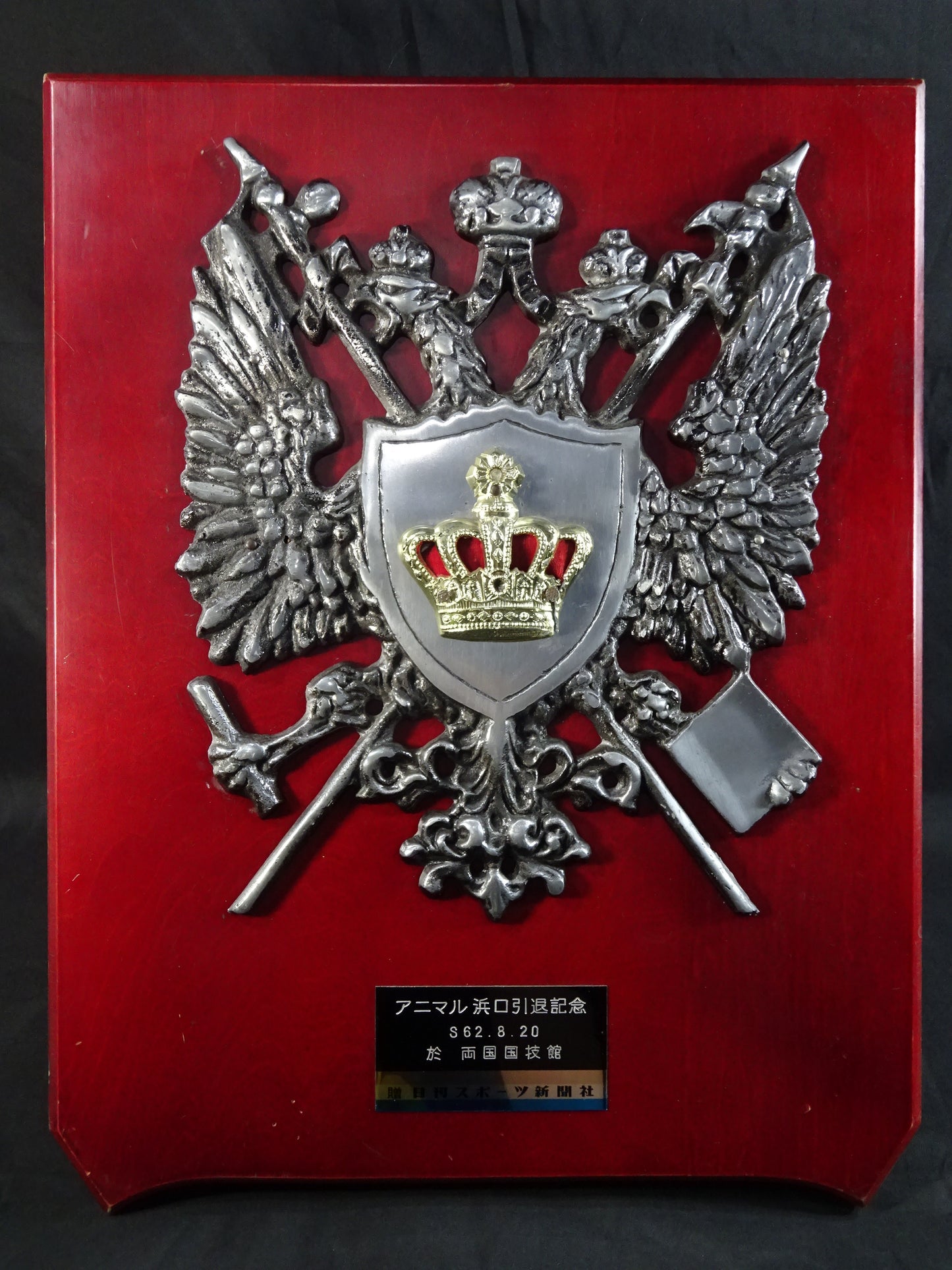 Animal Hamaguchi Retirement Commemorative Plaque