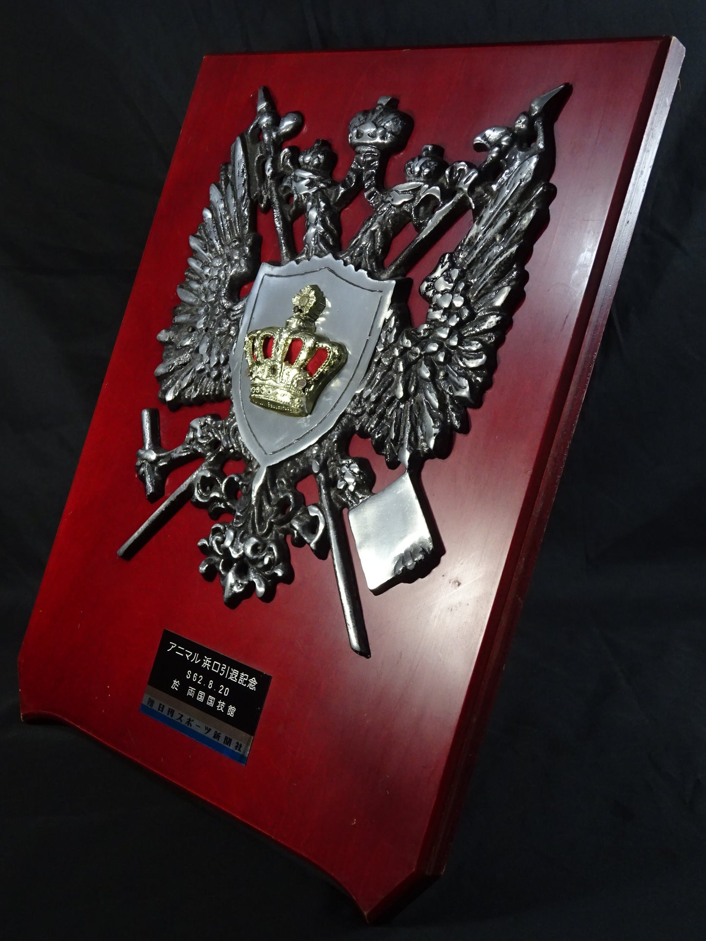 Animal Hamaguchi Retirement Commemorative Plaque