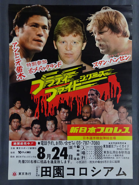 80ブラディファイトシリーズ