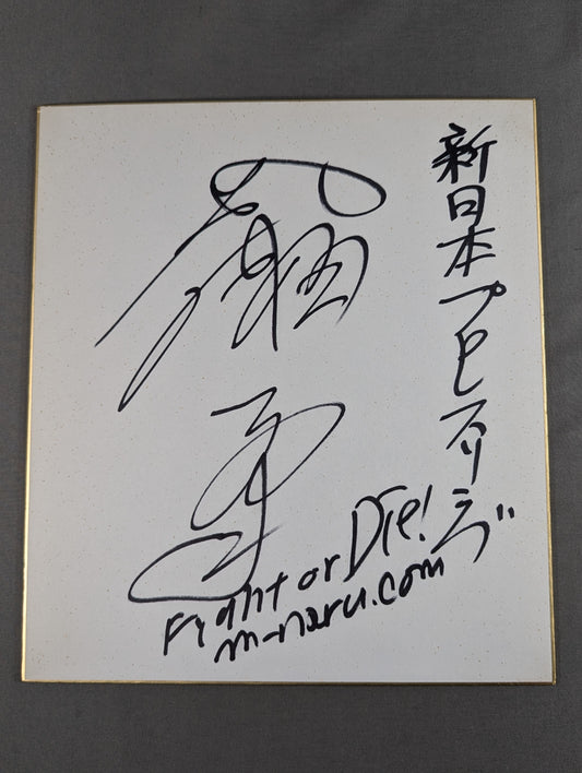 成瀬昌由