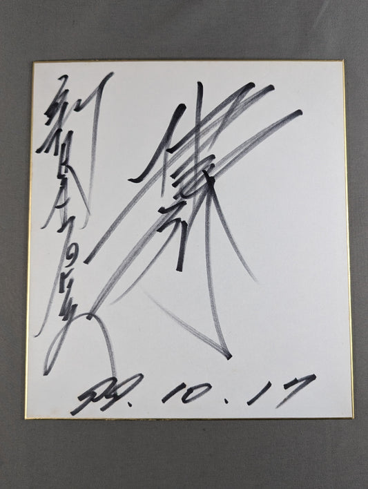 佐々木健介
