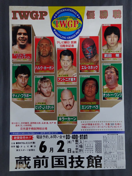 ★猪木舌出し失神!!★ 第1回IWGPリーグ戦・優勝戦★ アントニオ猪木vsハルク・ホーガン