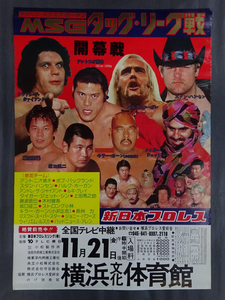 80第1回MSGタッグ・リーグ戦【開幕戦】