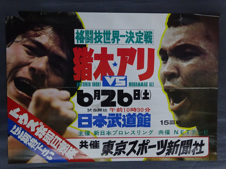 ★格闘技世界一決定戦★ アントニオ猪木vsモハメド・アリ④