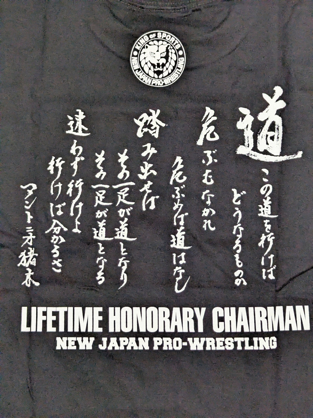 新日本プロレス50周年記念 アントニオ猪木 Tシャツ④