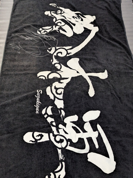 【hand signed autograph】 Suzuki-gun "flag wind" bath towel