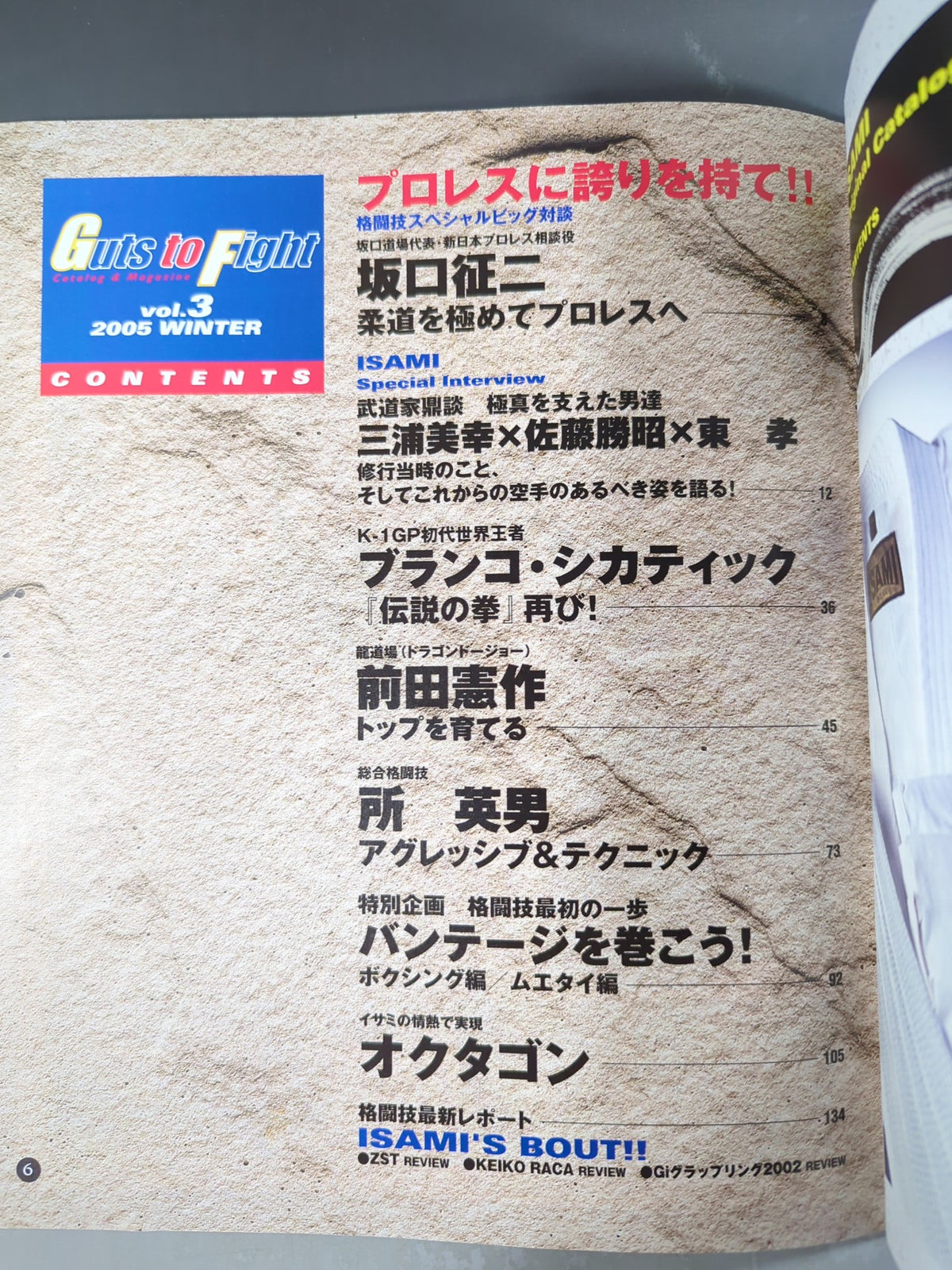 Guts to Fight Vol.3 2005年 WINTER