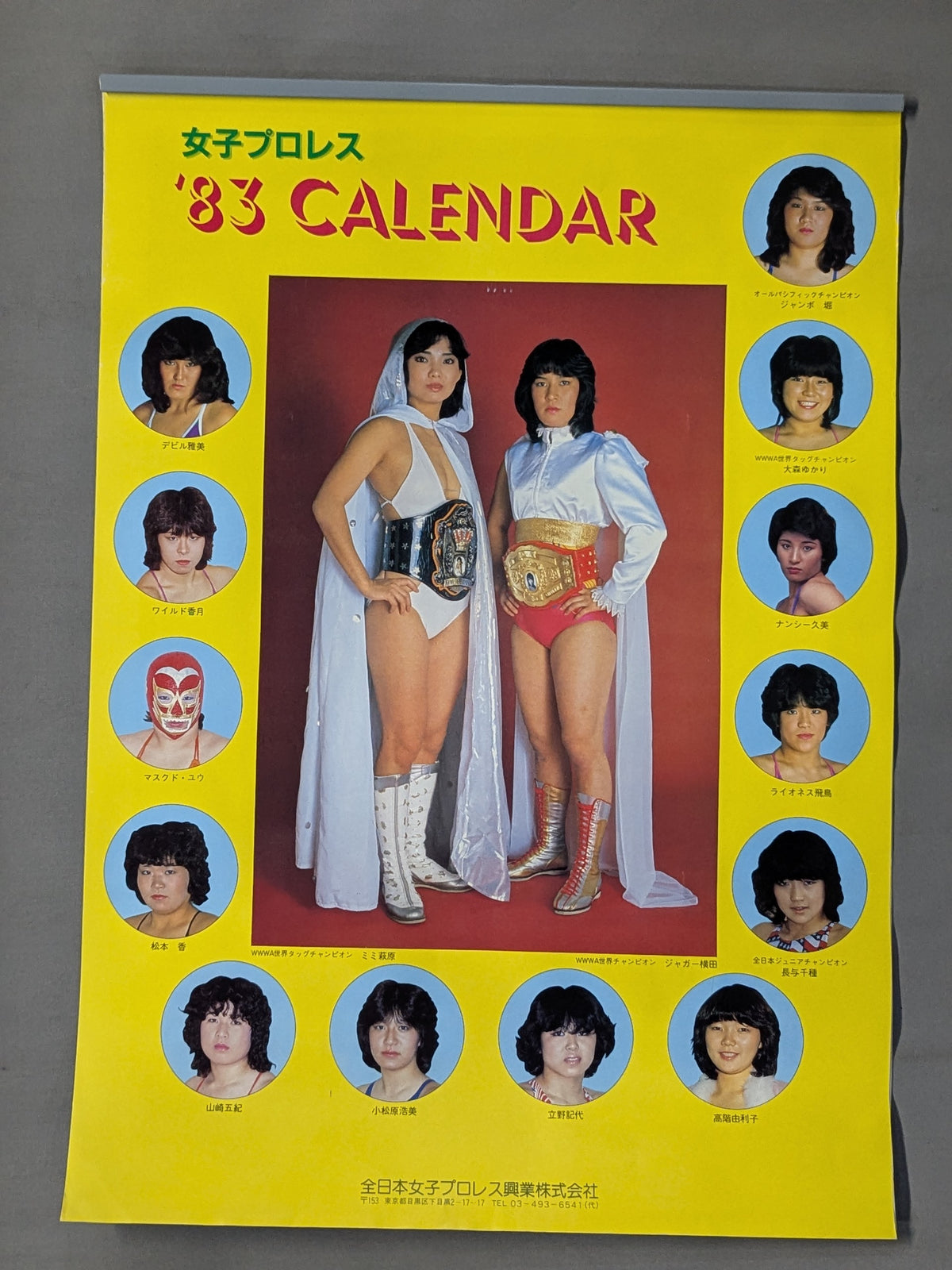 全日本女子プロレス 1982年カレンダー