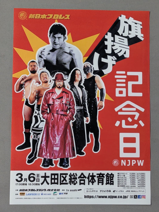 ★Team NJPW★ 旗揚げ記念日2026 クリアポスター