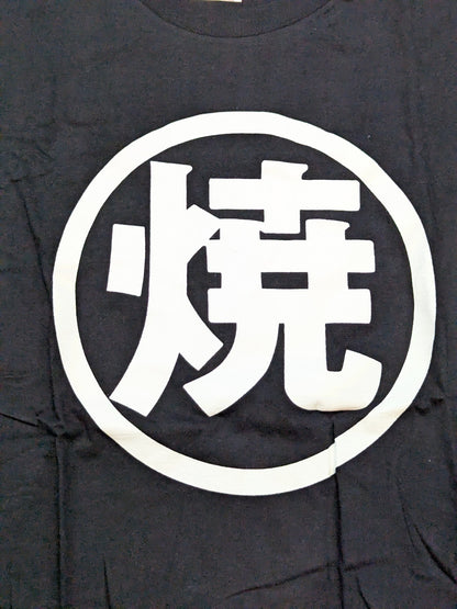Masahiro Chono  & Muto Keiji  "○ Yaki (Both sides)" T-shirt (CM Maru-chan old-fashioned sauce yakisoba)