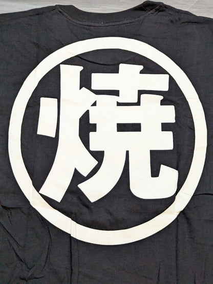 Masahiro Chono  & Muto Keiji  "○ Yaki (Both sides)" T-shirt (CM Maru-chan old-fashioned sauce yakisoba)