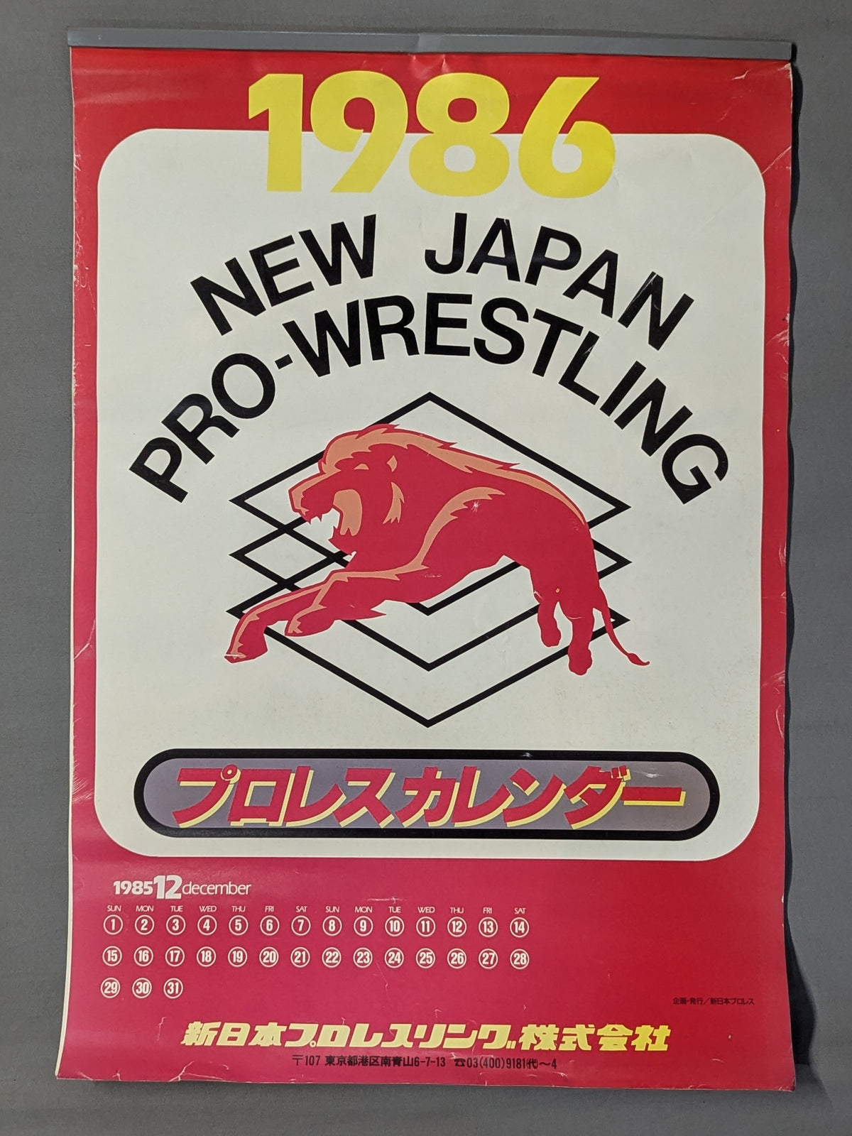 新日本プロレス 1986年カレンダー