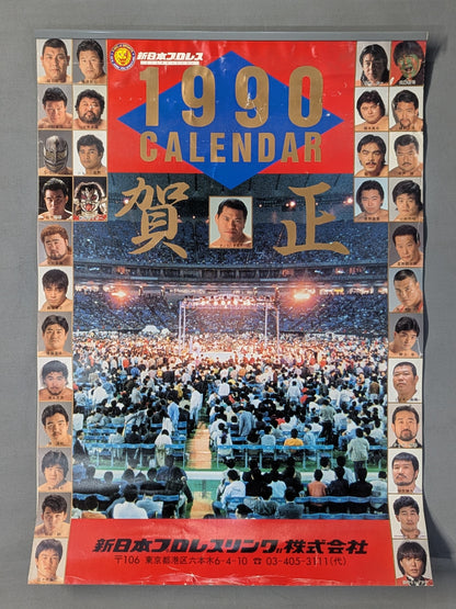 新日本プロレス 1990年カレンダー