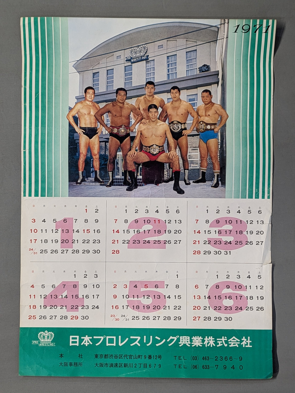 日本プロレス 1971年 上半期カレンダー