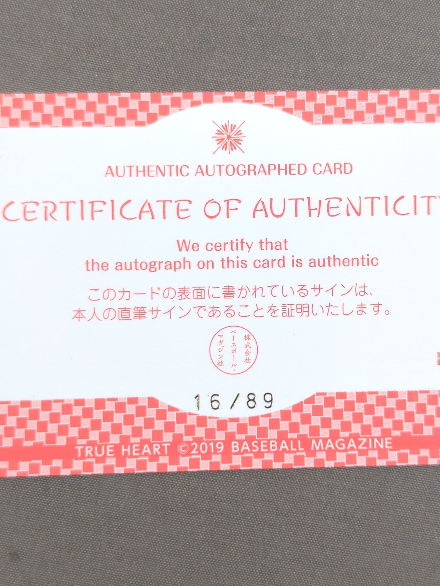 2019 BBM 青野未来 公式サインカード – 闘道館
