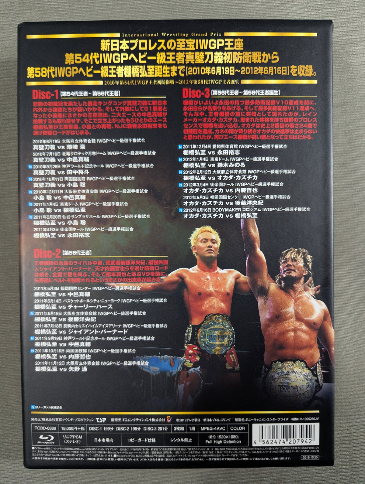 IWGP烈伝 COMPLETE-BOX Ⅷ ★2010年第54代IWGP王者初防衛戦～2012年第58代IWGP王者誕生★