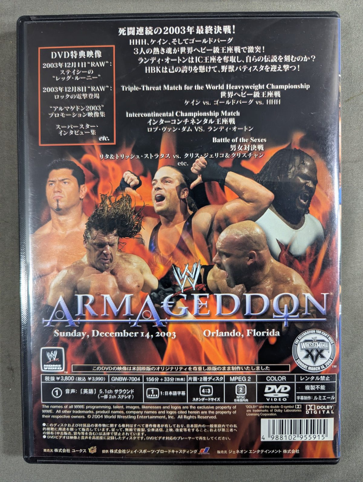 アルマゲドン 2003