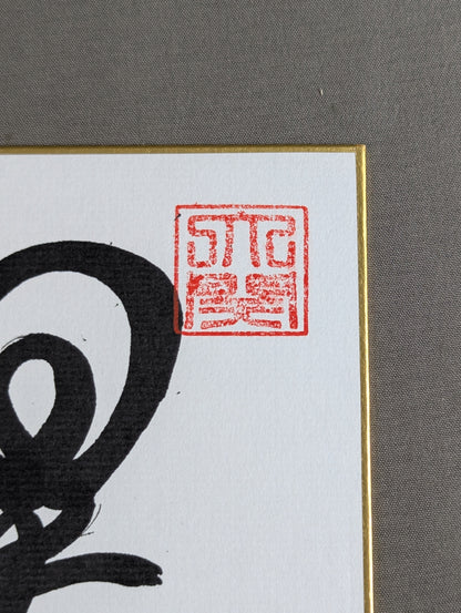 日馬富士(黒手形入り)