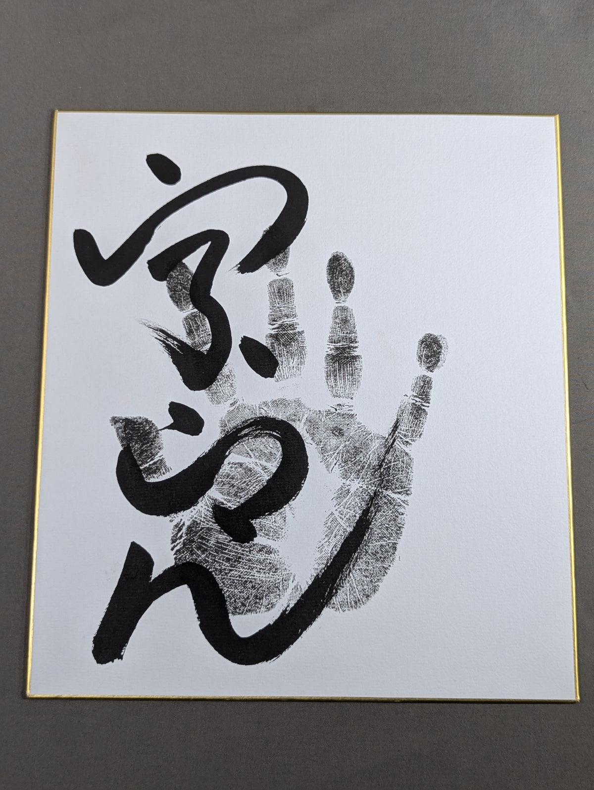 宇良(黒手形入り)