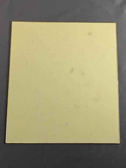 宇良(黒手形入り)