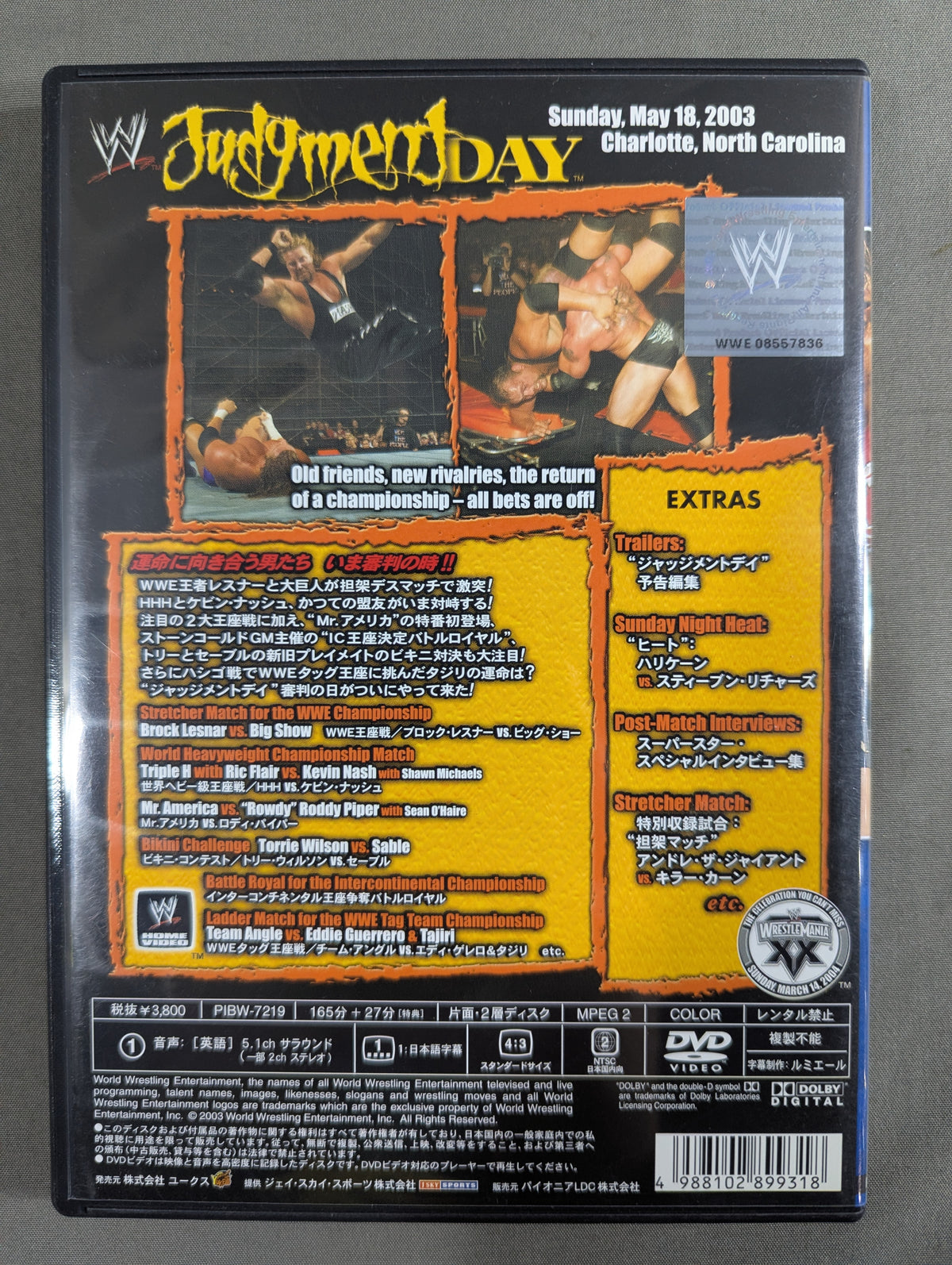 ジャッジメントデイ 2003