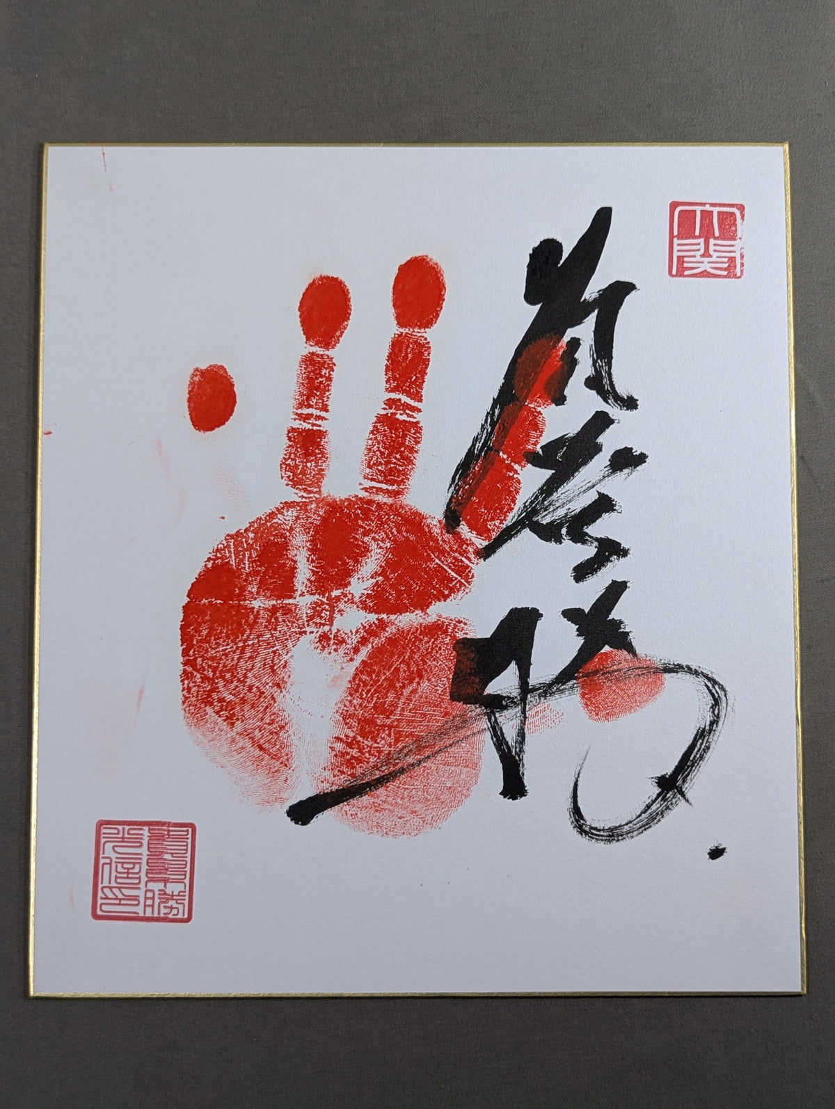 貴景勝(手形入り)