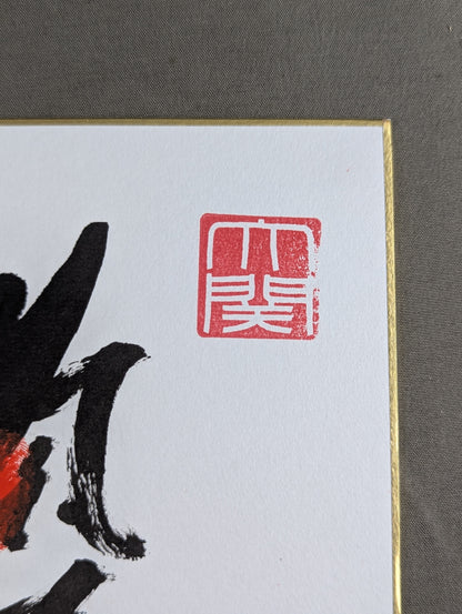 貴景勝(手形入り)