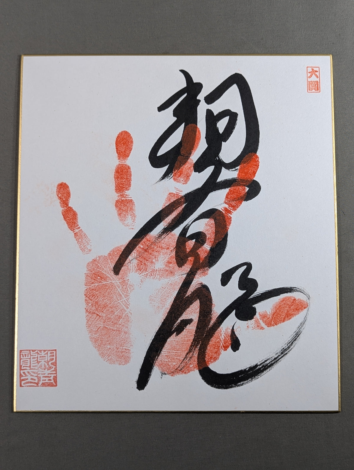 朝青龍(手形入り)