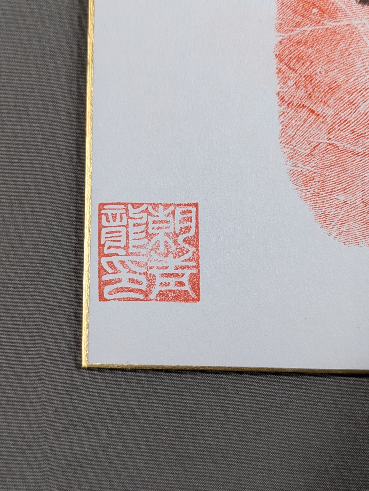 朝青龍(手形入り)