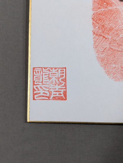 朝青龍(手形入り)
