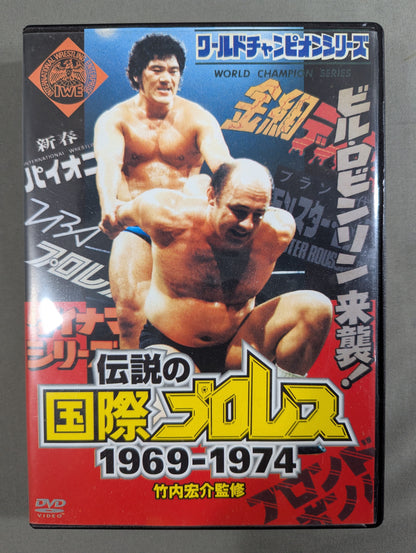 The Legendary International Pro Wrestling 1969-1974 DVD-BOX