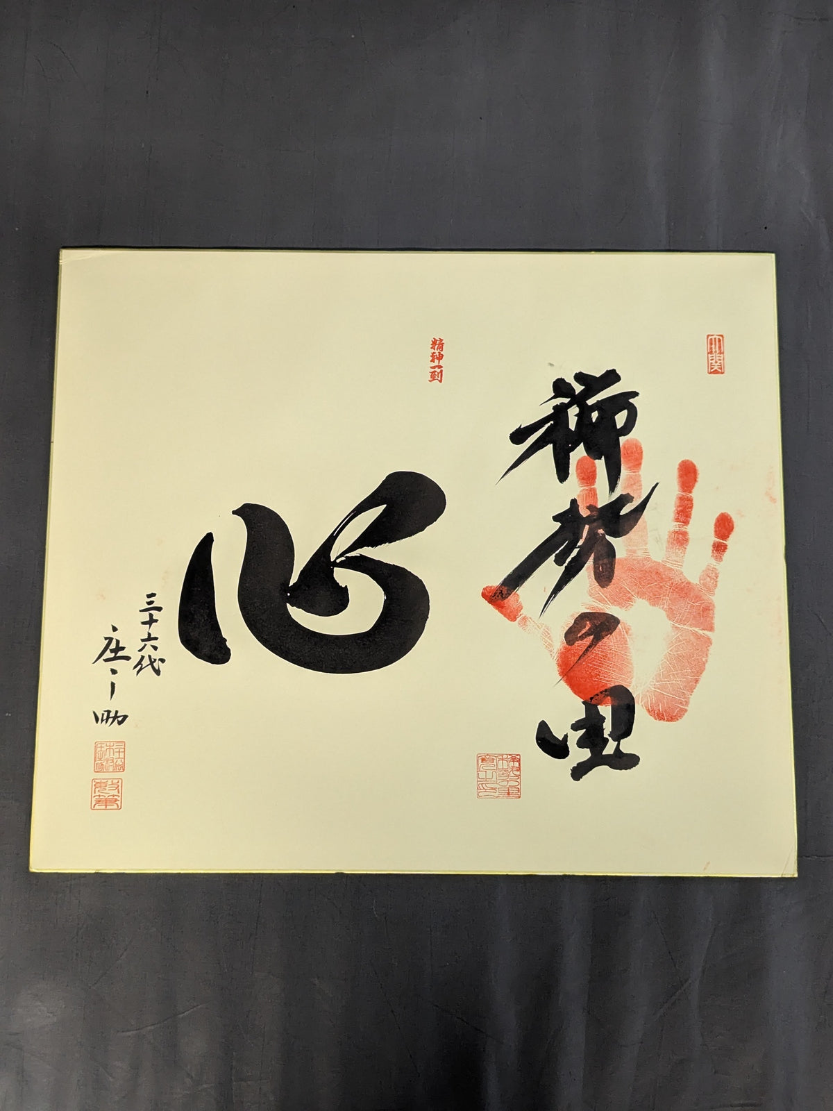 Kisenosato (ｗｉｔｈ handprint ) & 36th Kimura Shonosuke 'Heart'