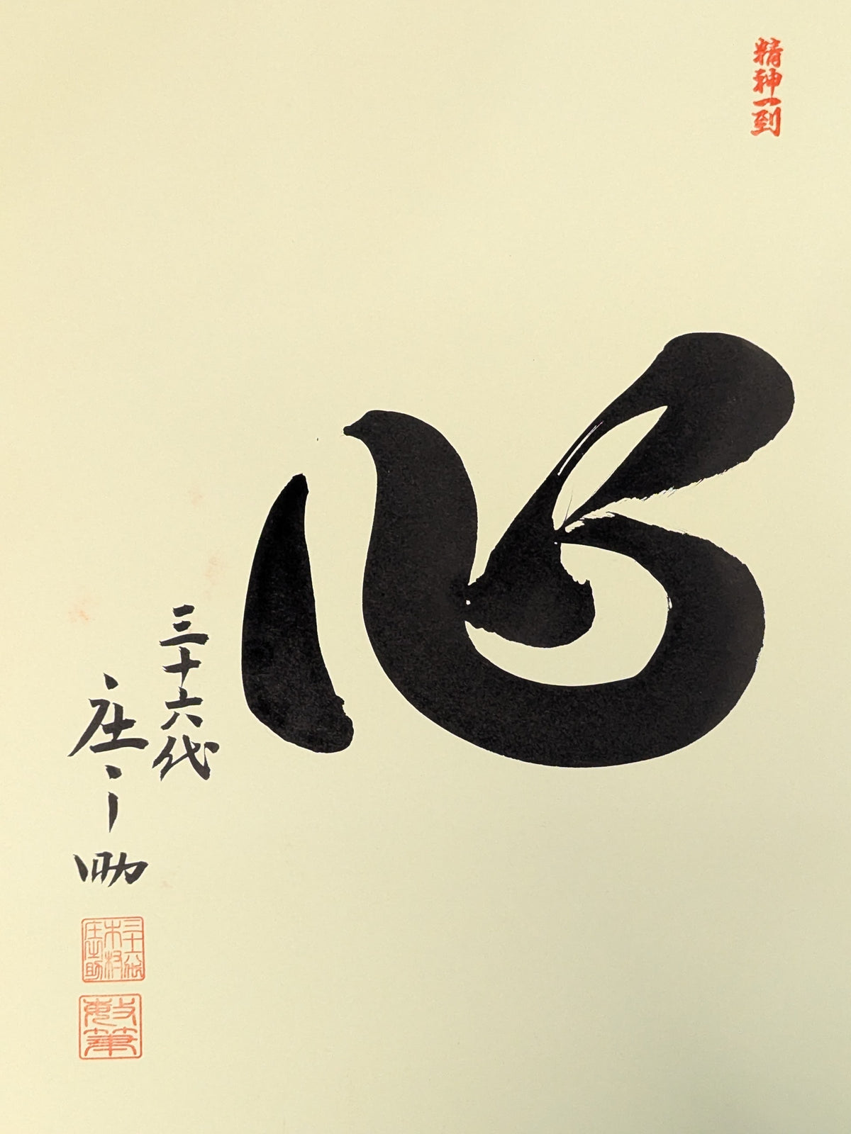 Kisenosato (ｗｉｔｈ handprint ) & 36th Kimura Shonosuke 'Heart'