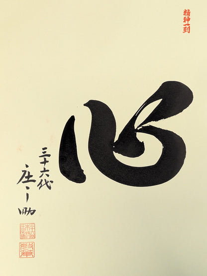 Kisenosato (ｗｉｔｈ handprint ) & 36th Kimura Shonosuke 'Heart'