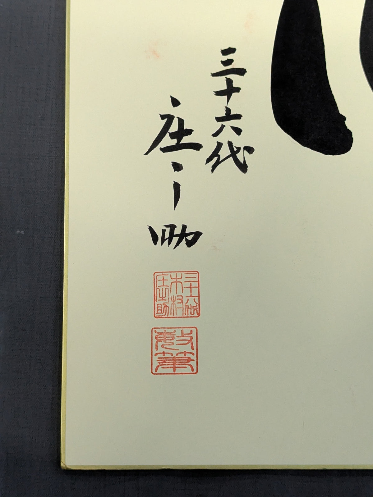Kisenosato (ｗｉｔｈ handprint ) & 36th Kimura Shonosuke 'Heart'