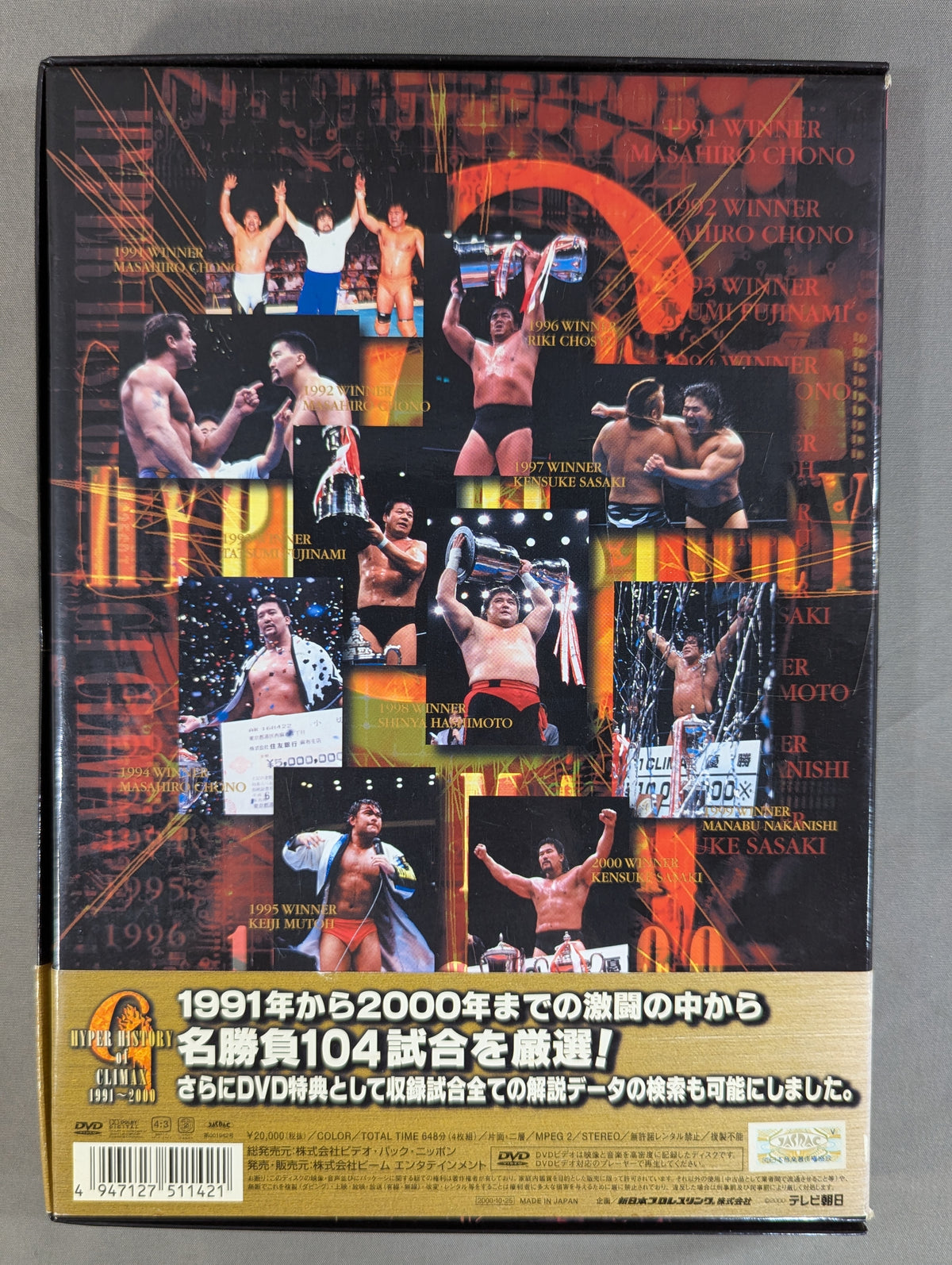 HYPER HISTORY of G1 CLIMAX 1991~2000 "Who is the strongest man!?"