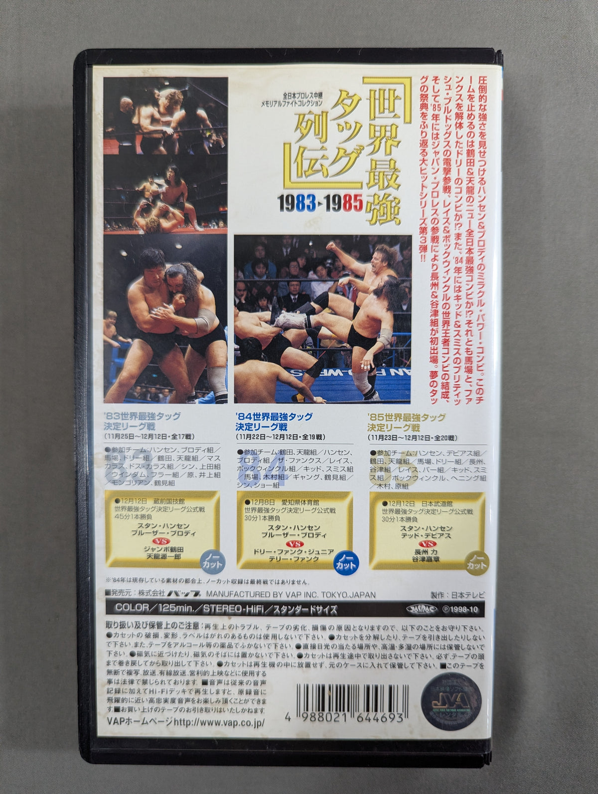 世界最強タッグ列伝  ’83-’85