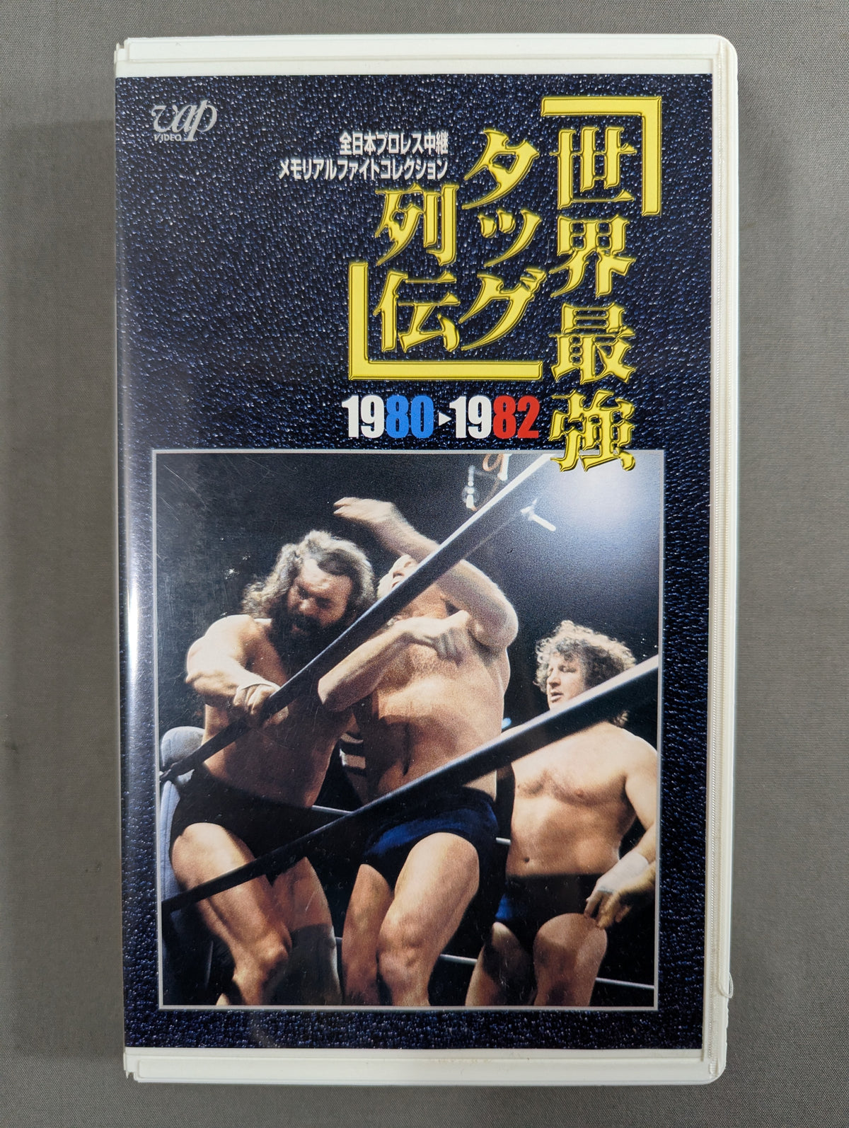 世界最強タッグ列伝 ’80-’82
