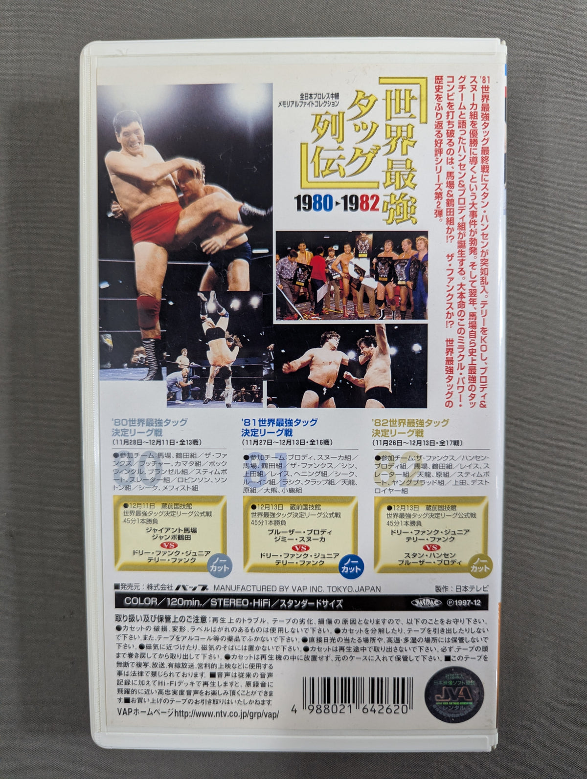 世界最強タッグ列伝 ’80-’82