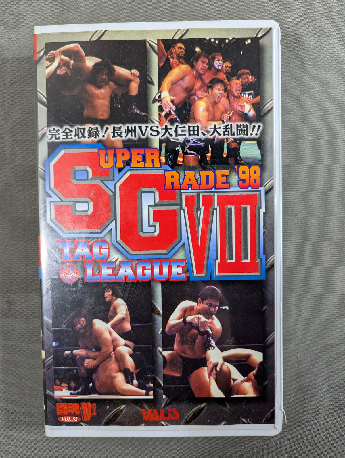 闘魂Vスペシャル Vol.52 ★’98SGタッグリーグ戦Ⅷ 完全収録! 長州vs大仁田、大乱闘!★