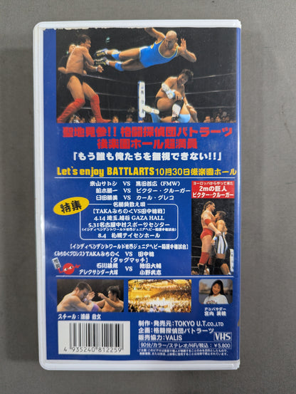 格闘探偵団バトラーツ BATTLARTS 4 SPECIAL ★平成8年10月30日 後楽園★