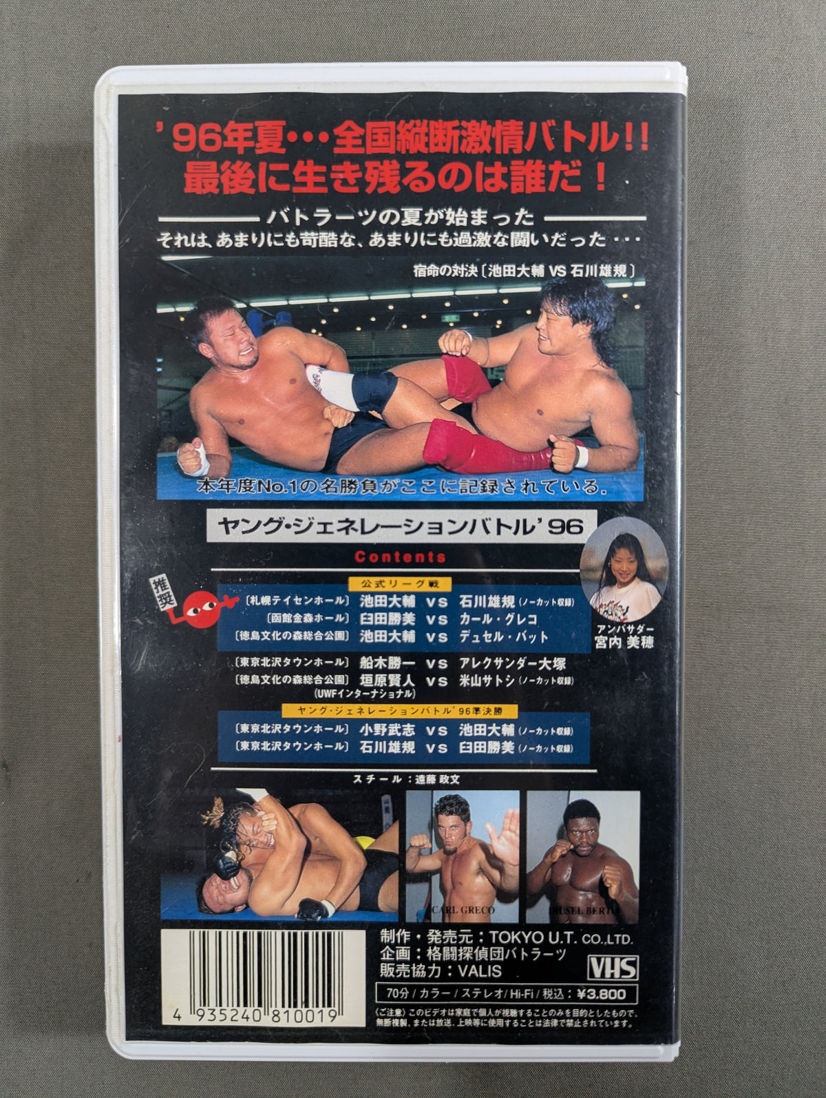 格闘探偵団バトラーツ BATTLARTS 2 ★YOUNG GENERATION BATTLE ’96 Part.1★