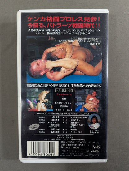 格闘探偵団バトラーツ BATTLARTS 1 ★旗揚げ★