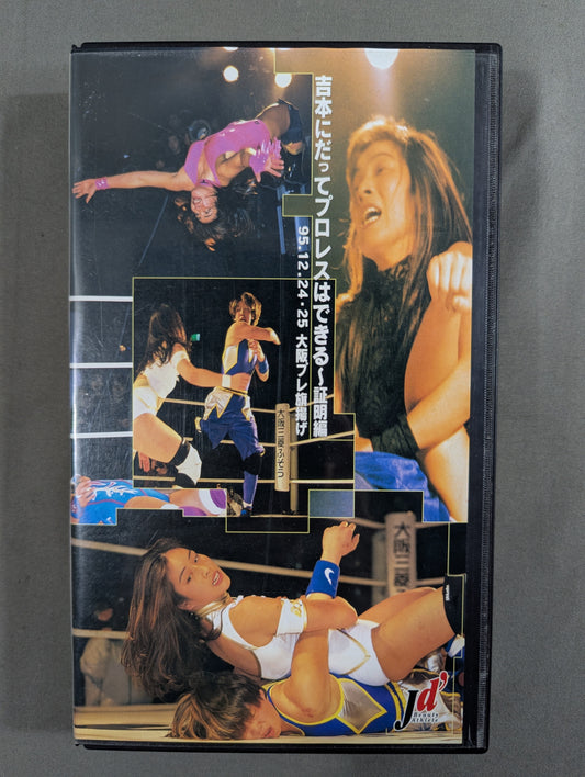 ★ Yoshimoto Women's Pro Wrestling ★: Even Yoshimoto Can Do Pro Wrestling ~ Proof Edition [Osaka Pre-Launch]