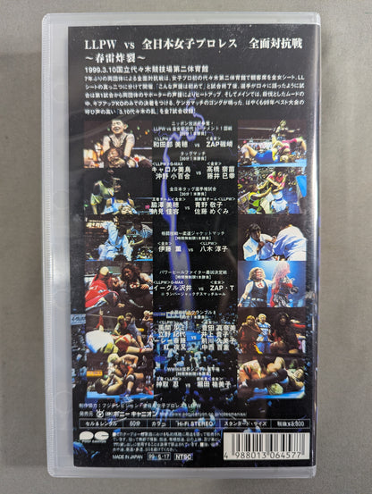 ★ ★ All-Out Showdown LLPW vs All Japan Women\'s Pro Wrestling  ~Spring Thunder Explosion~