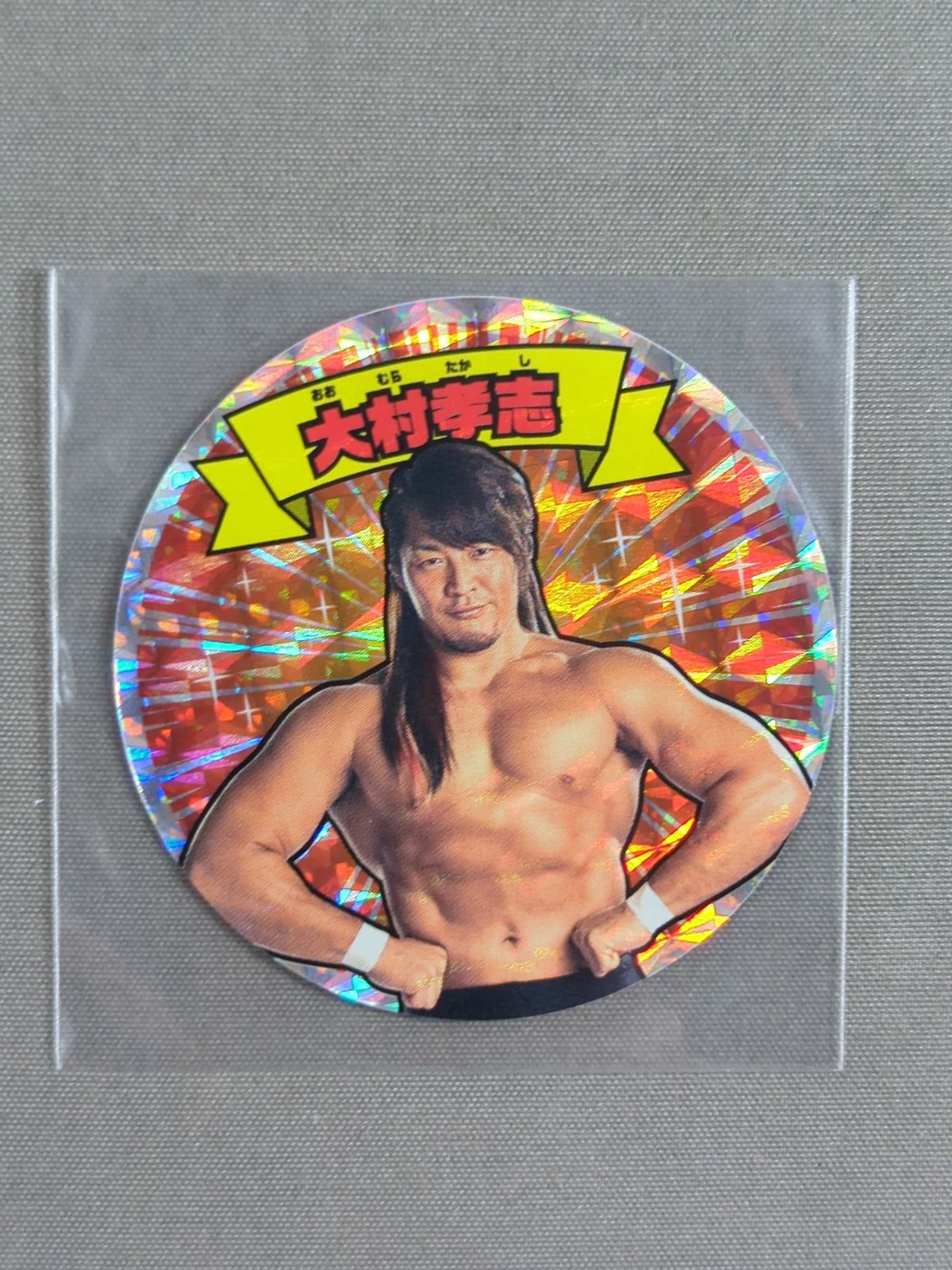 パパはわるものチャンピオン「大村孝志」ステッカー