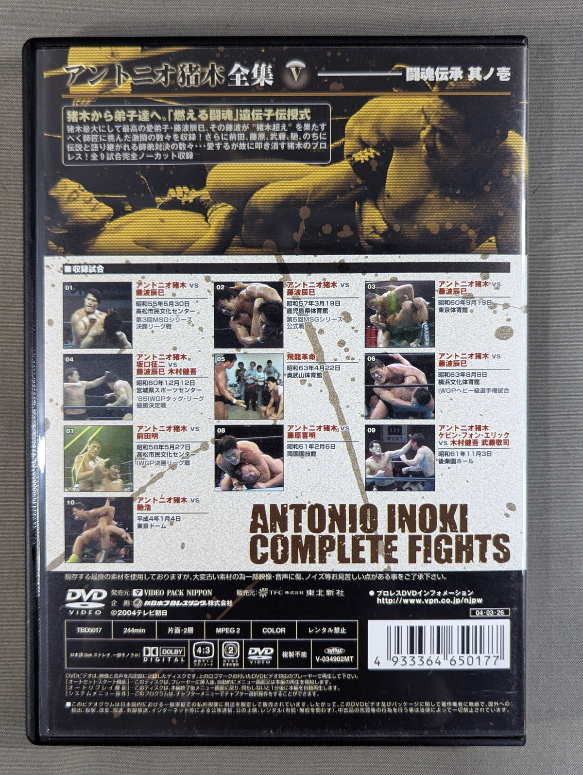 Antonio Inoki  Complete Works ★ANTONIO INOKI COMPLETE FIGHT DVD-BOX★